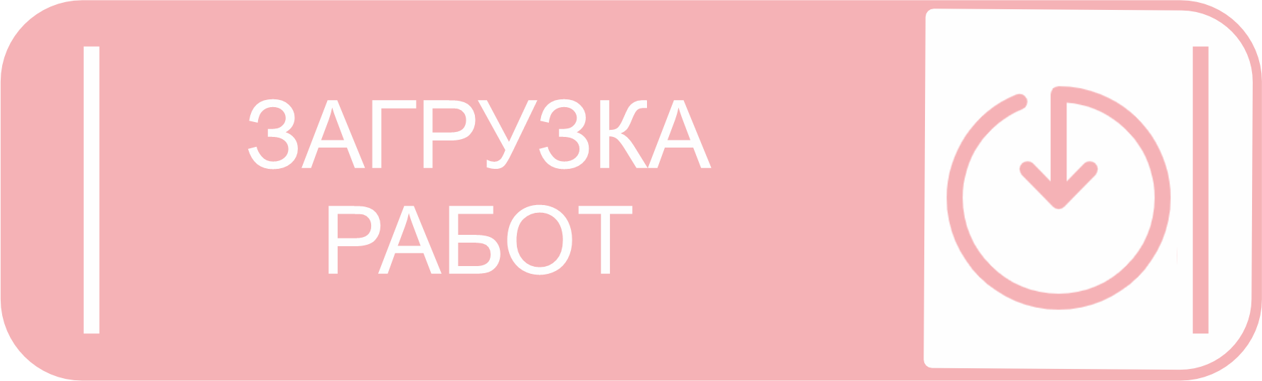 Кнопка для загрузки конкурсных работ